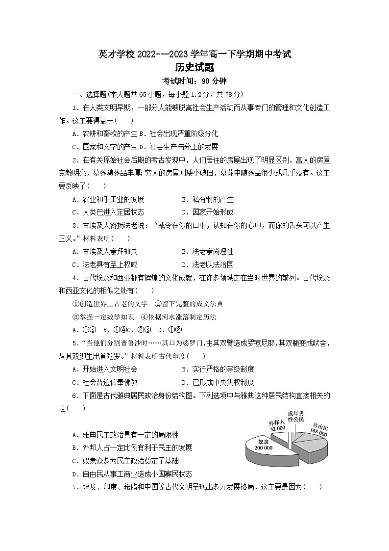 河南省济源英才学校2022-2023学年高一下学期期中考试历史试题01