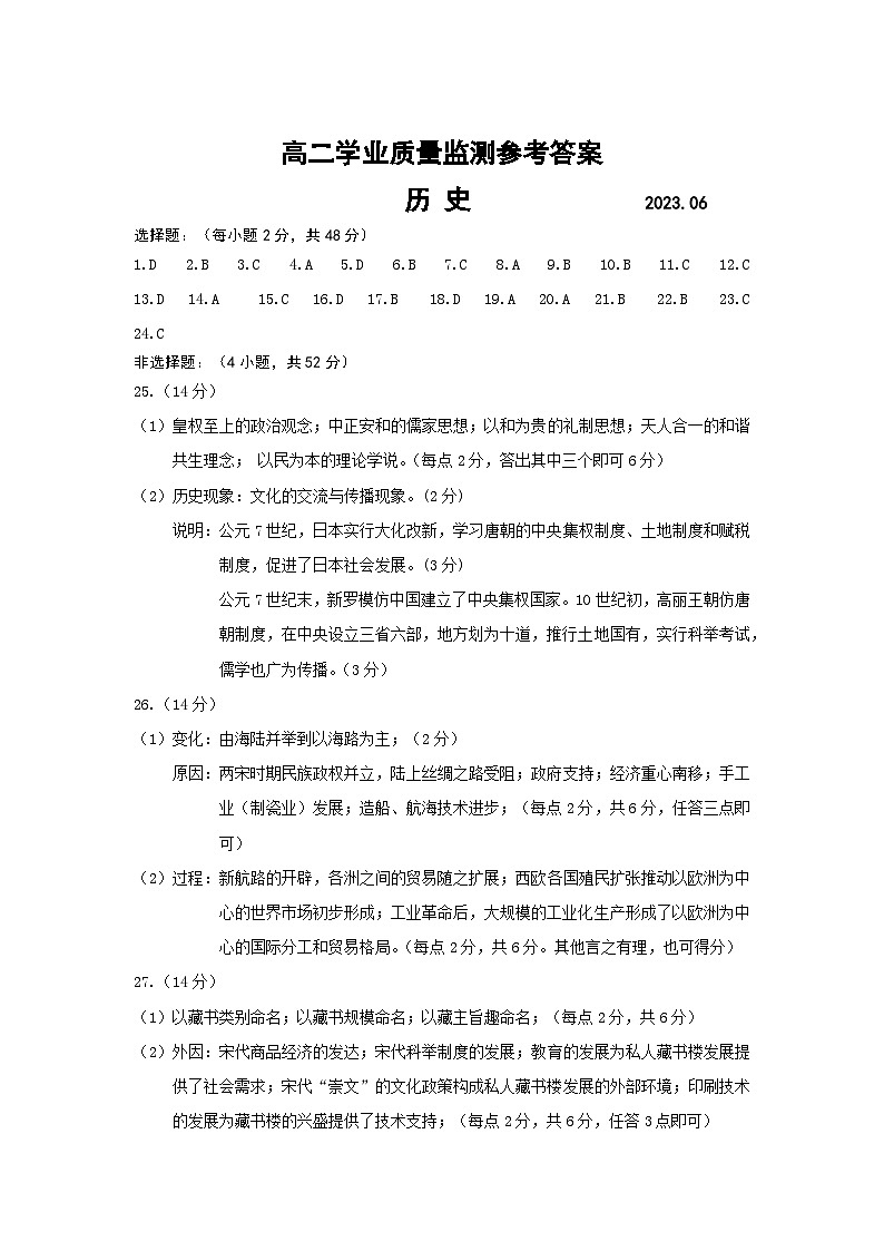 河南省濮阳市2022-2023学年高二下学期6月学业质量检测历史试题01