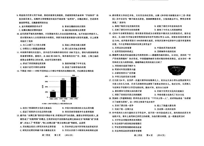 河南省濮阳市2022-2023学年高二下学期6月学业质量检测历史试题02