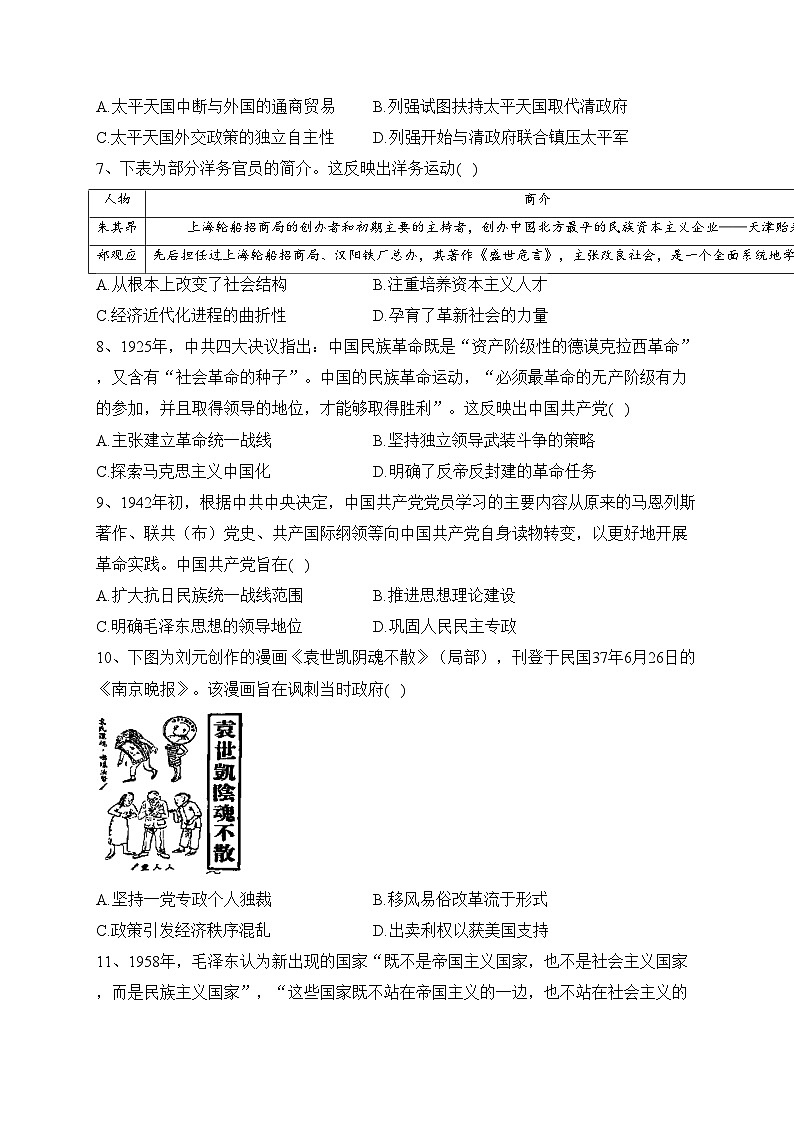 江苏省海安高级中学2023届高三下学期阶段检测（四）历史试卷(含答案)02