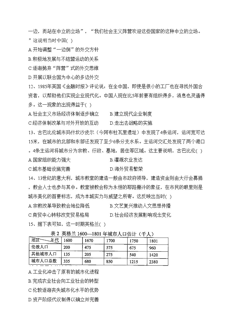 江苏省海安高级中学2023届高三下学期阶段检测（四）历史试卷(含答案)03