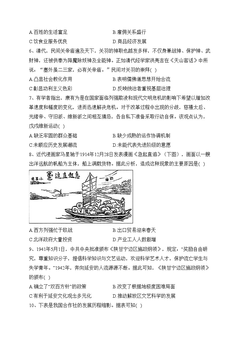 辽宁省名校2023届高三下学期第一次模拟考试历史试卷(含答案)第2页