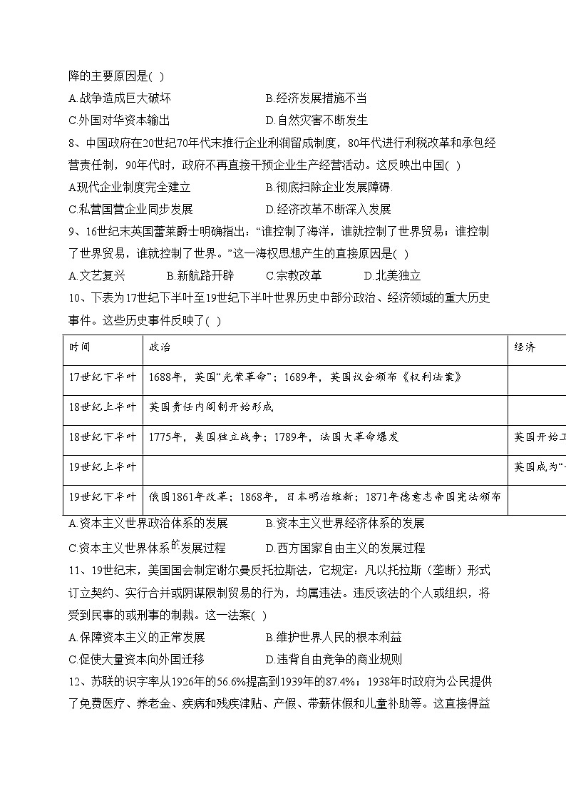 四川省眉山市2021-2022学年高一下学期期末考试历史试卷(含答案)02