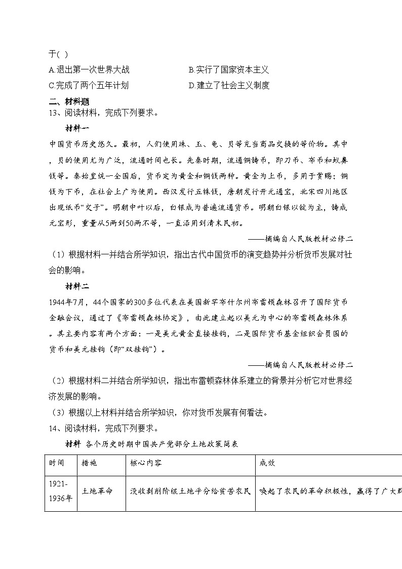 四川省眉山市2021-2022学年高一下学期期末考试历史试卷(含答案)03