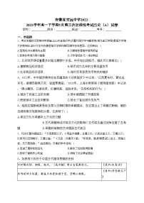 安徽省定远中学2022-2023学年高一下学期5月第三次阶段性考试历史（A）试卷(含答案)