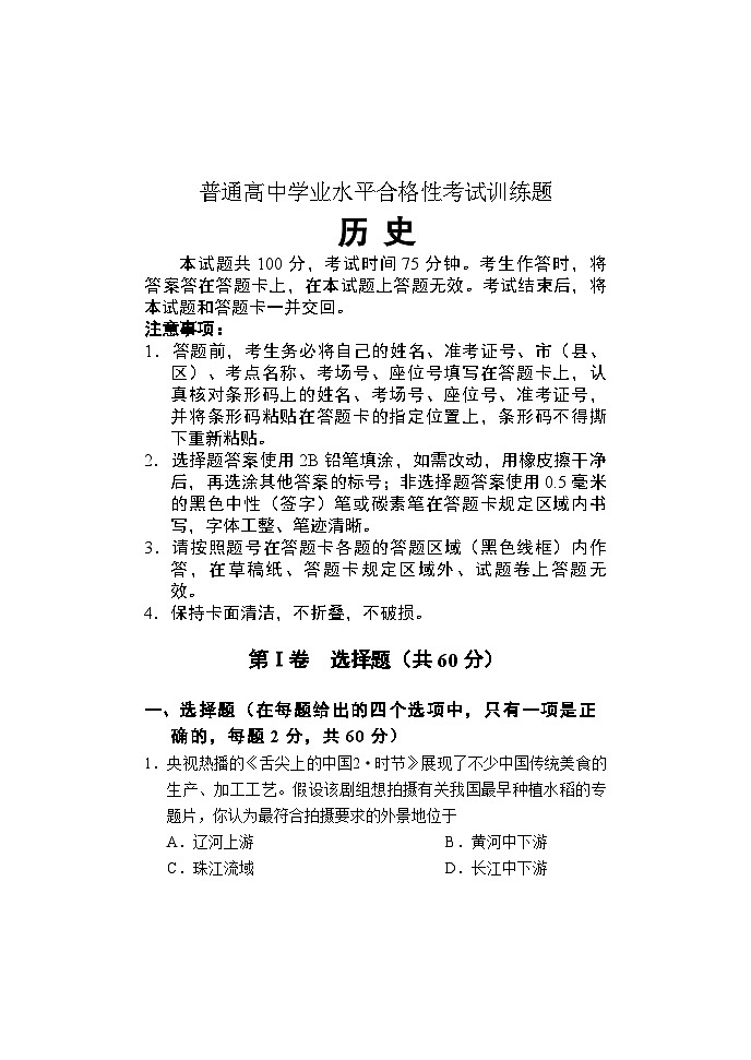 2023年宁夏回族自治区银川市普通高中学业水平合格性考试训练历史试题01
