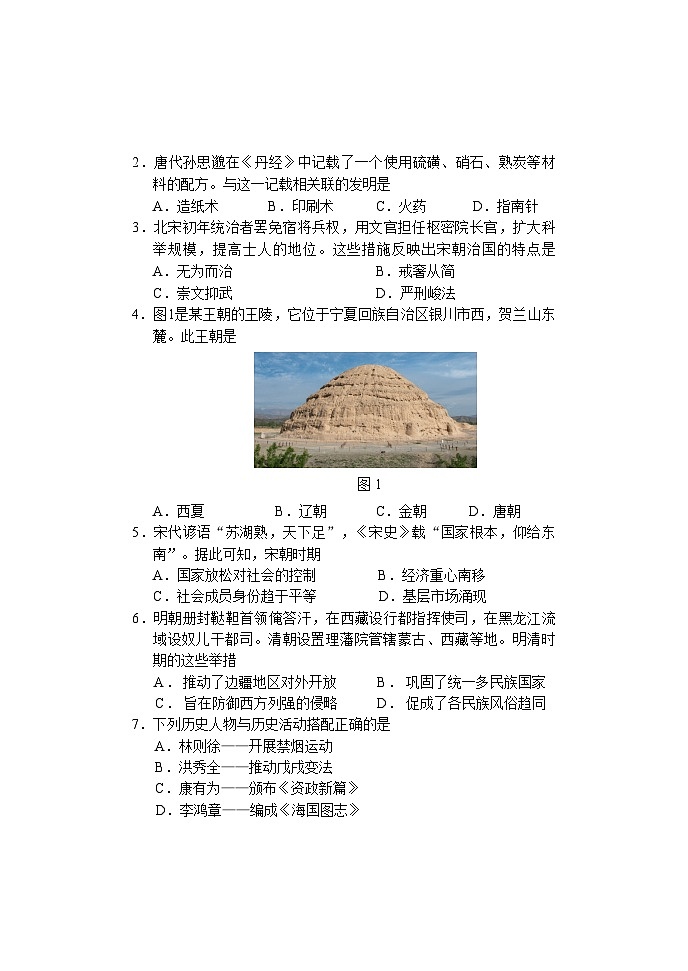 2023年宁夏回族自治区银川市普通高中学业水平合格性考试训练历史试题02