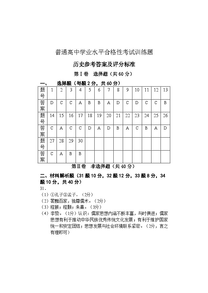 2023年宁夏回族自治区银川市普通高中学业水平合格性考试训练历史试题01