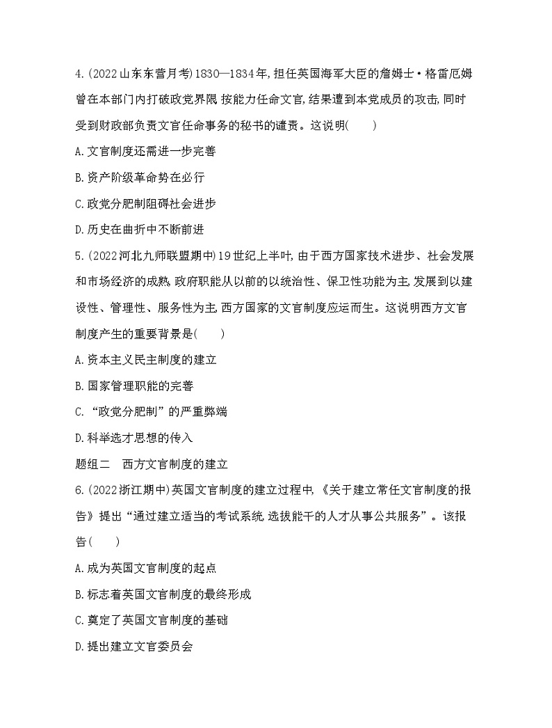 2023版高中历史人教版选择性必修1 第二单元  官员的选拔与管理 第6课 西方的文官制度第2页