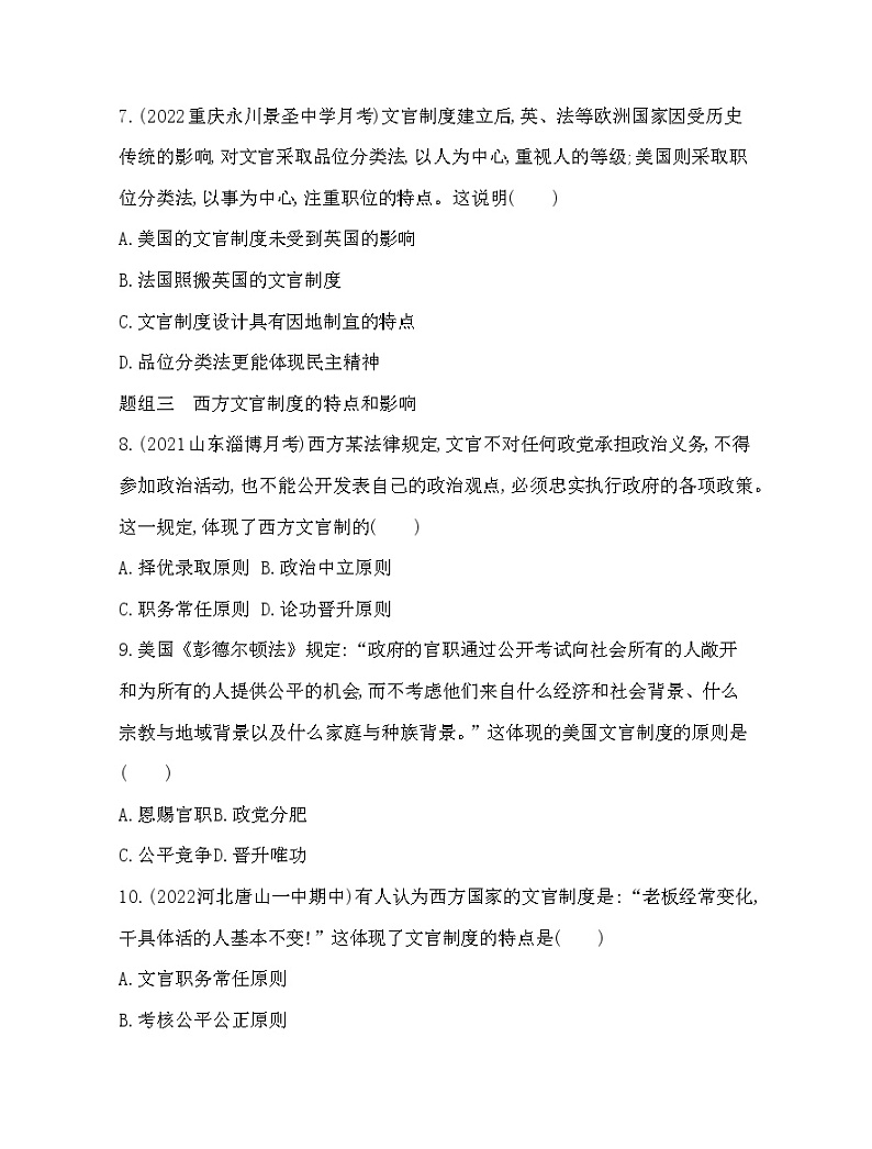 2023版高中历史人教版选择性必修1 第二单元  官员的选拔与管理 第6课 西方的文官制度第3页