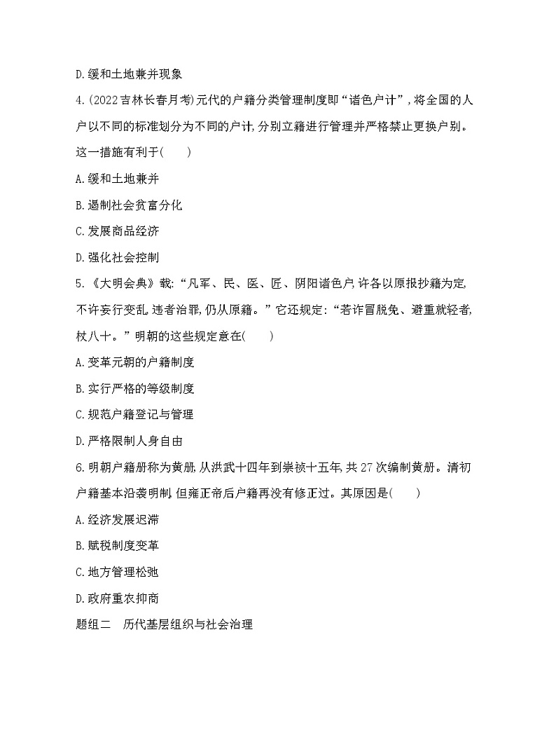 2023版高中历史人教版选择性必修1 第六单元  基层治理与社会保障 第17课 中国古代的户籍制度与社会治理第2页