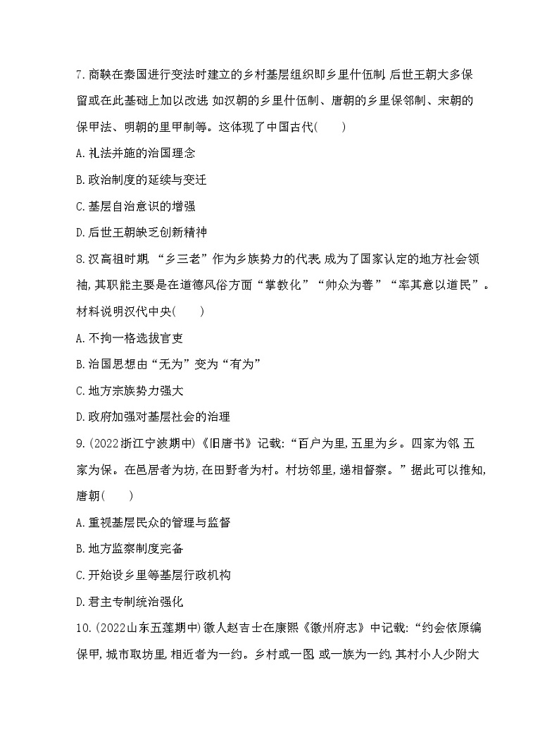 2023版高中历史人教版选择性必修1 第六单元  基层治理与社会保障 第17课 中国古代的户籍制度与社会治理第3页