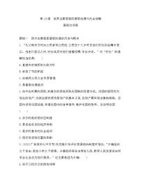 高中历史人教统编版选择性必修1 国家制度与社会治理第18课 世界主要国家的基层治理与社会保障同步练习题