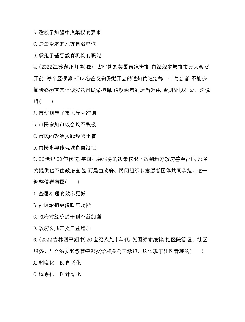 2023版高中历史人教版选择性必修1 第六单元  基层治理与社会保障 第18课 世界主要国家的基层治理与社会保障 试卷02