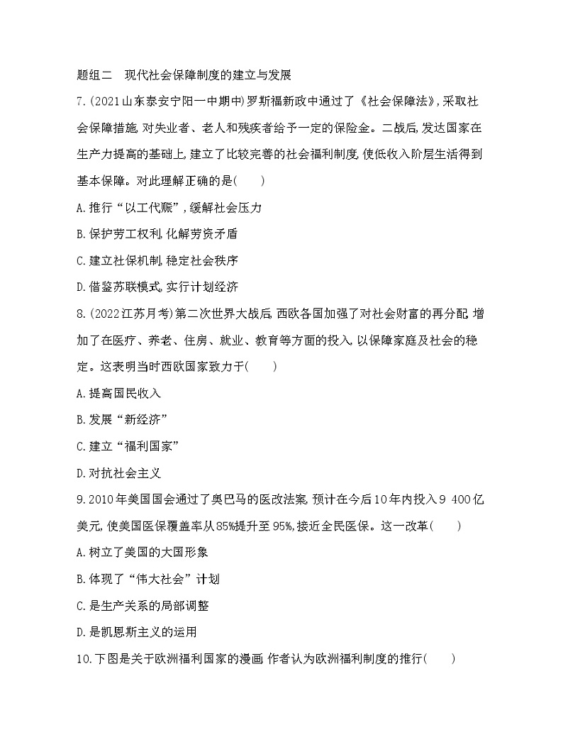 2023版高中历史人教版选择性必修1 第六单元  基层治理与社会保障 第18课 世界主要国家的基层治理与社会保障 试卷03