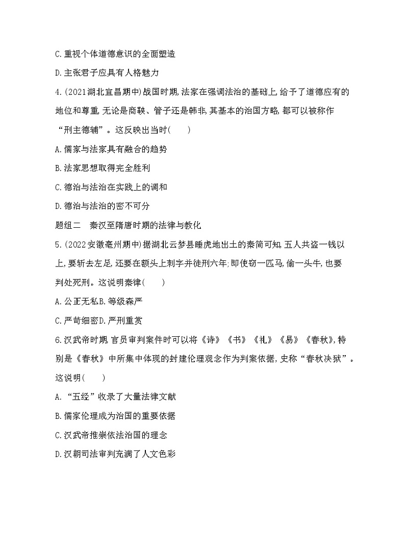 2023版高中历史人教版选择性必修1 第三单元  法律与教化 第8课 中国古代的法治与教化第2页