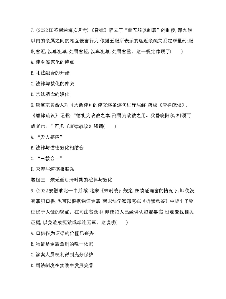 2023版高中历史人教版选择性必修1 第三单元  法律与教化 第8课 中国古代的法治与教化第3页