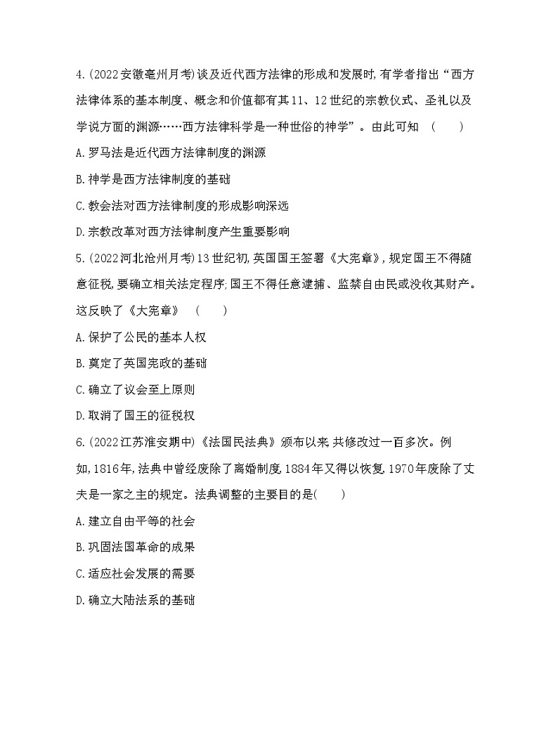 2023版高中历史人教版选择性必修1 第三单元  法律与教化 第9课 近代西方的法律与教化第2页