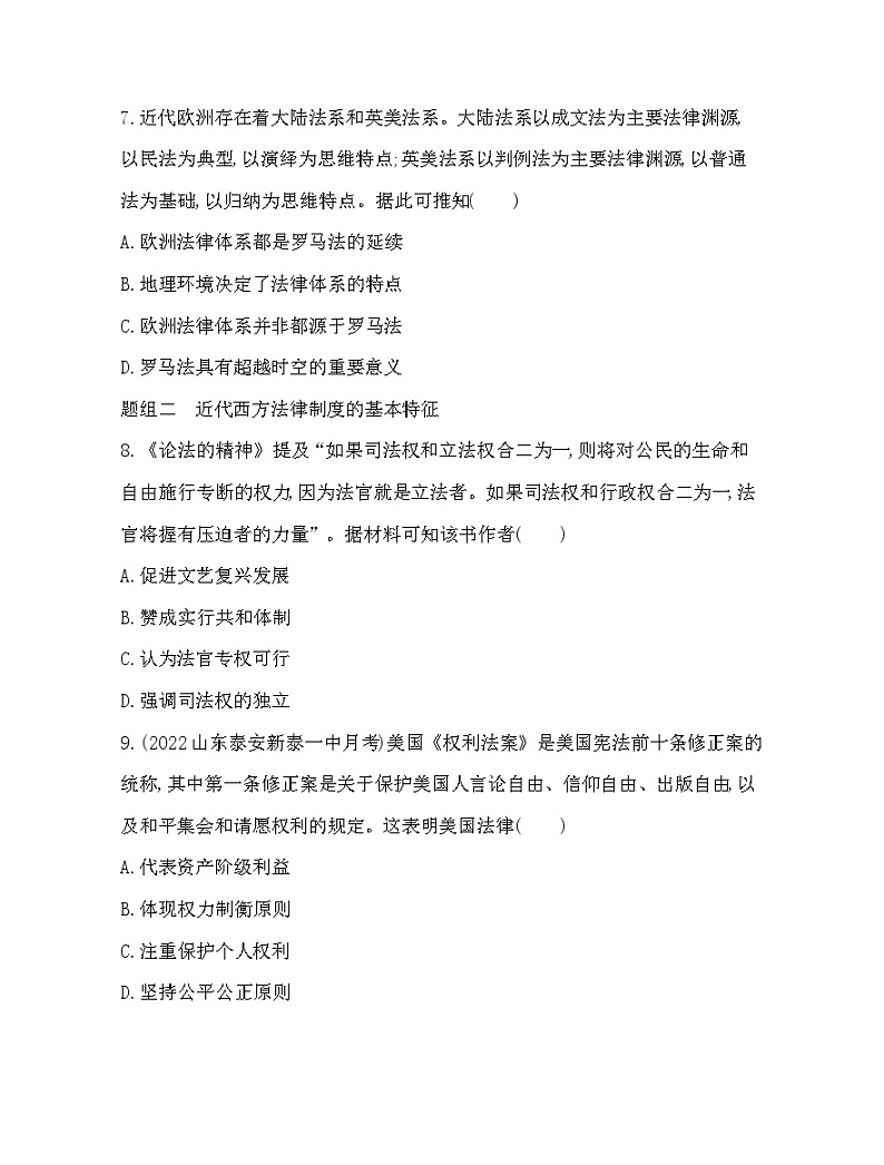 2023版高中历史人教版选择性必修1 第三单元  法律与教化 第9课 近代西方的法律与教化第3页