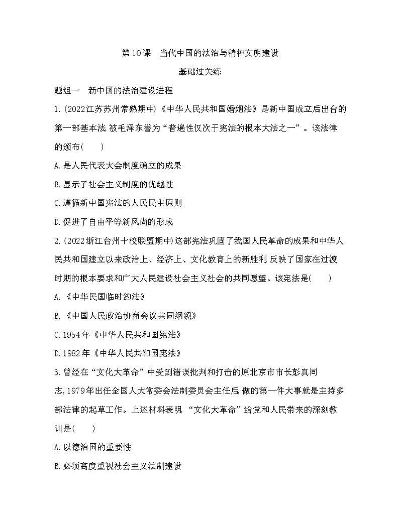 2023版高中历史人教版选择性必修1 第三单元  法律与教化 第10课 当代中国的法治与精神文明建设第1页