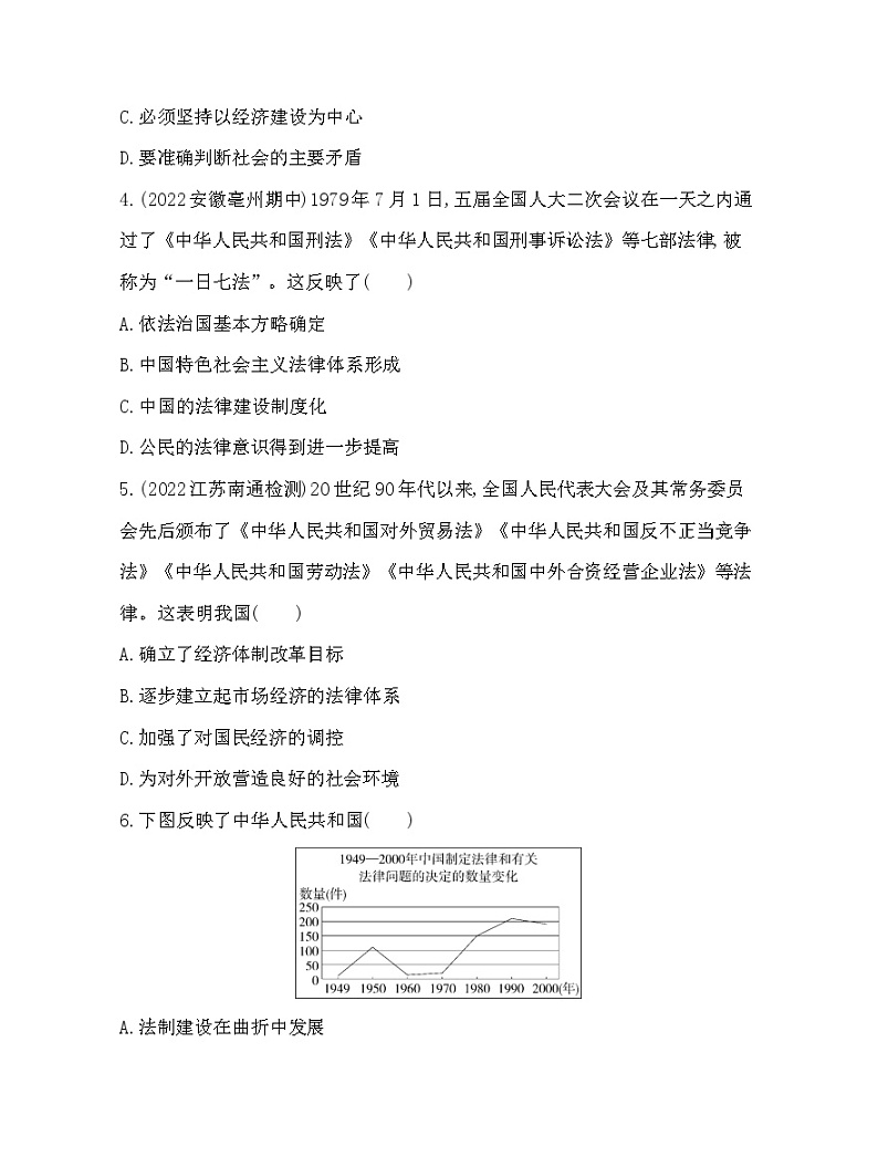 2023版高中历史人教版选择性必修1 第三单元  法律与教化 第10课 当代中国的法治与精神文明建设第2页