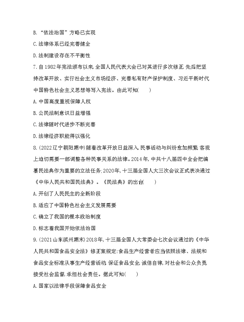2023版高中历史人教版选择性必修1 第三单元  法律与教化 第10课 当代中国的法治与精神文明建设第3页