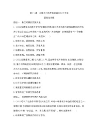 人教统编版选择性必修1 国家制度与社会治理第11课 中国古代的民族关系与对外交往同步达标检测题