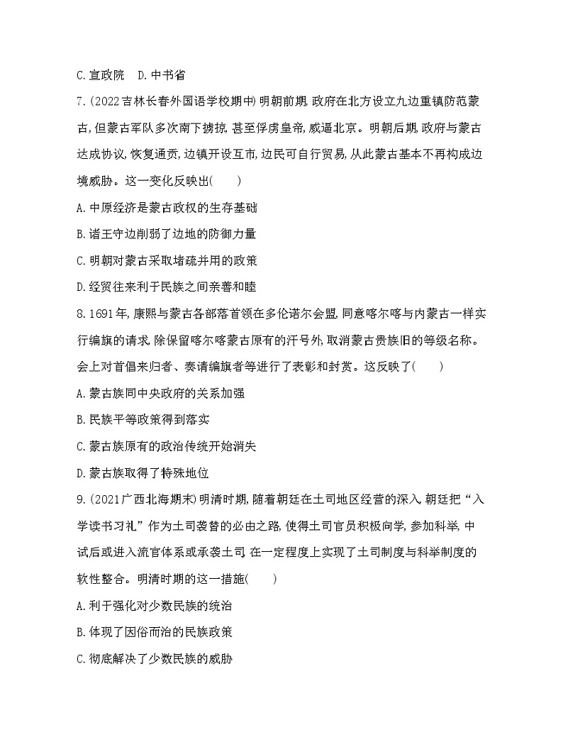 2023版高中历史人教版选择性必修1 第四单元  民族关系与国家关系 第11课 中国古代的民族关系与对外交往第3页