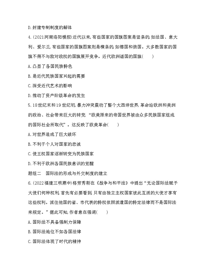 2023版高中历史人教版选择性必修1 第四单元  民族关系与国家关系 第12课 近代西方民族国家与国际法的发展第2页