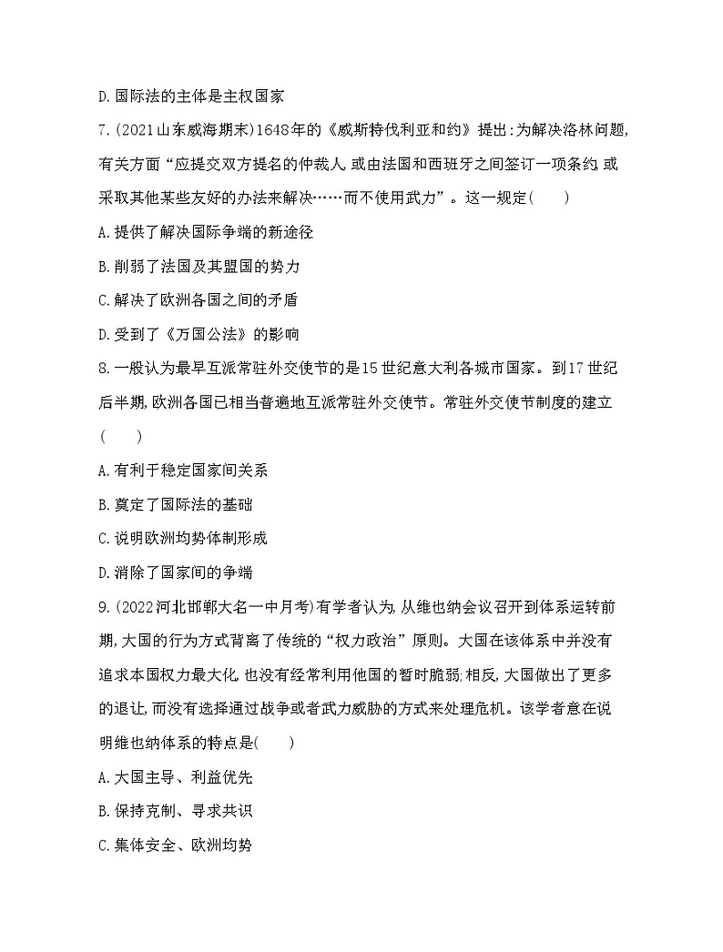 2023版高中历史人教版选择性必修1 第四单元  民族关系与国家关系 第12课 近代西方民族国家与国际法的发展第3页