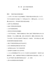 高中历史人教统编版选择性必修1 国家制度与社会治理第13课 当代中国的民族政策练习题