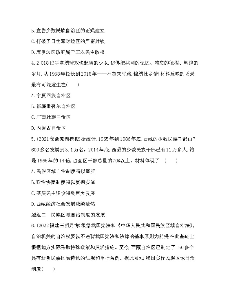 2023版高中历史人教版选择性必修1 第四单元  民族关系与国家关系 第13课 当代中国的民族政策 试卷02