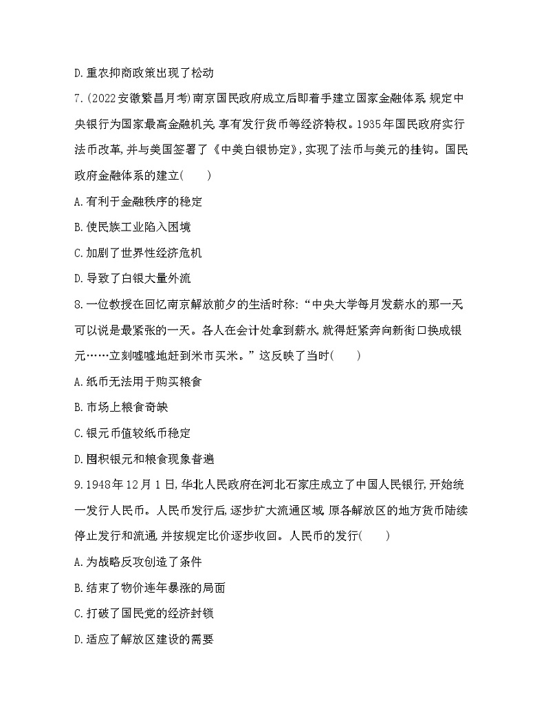 2023版高中历史人教版选择性必修1 第五单元  货币与赋税制度 第15课 货币的使用与世界货币体系的形成 试卷03