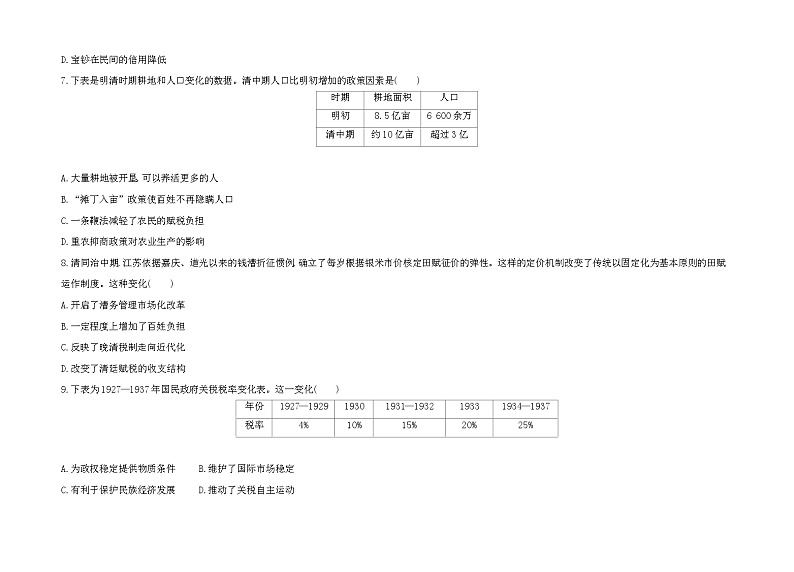2023版高中历史人教版选择性必修1 第五单元 货币与赋税制度第3页