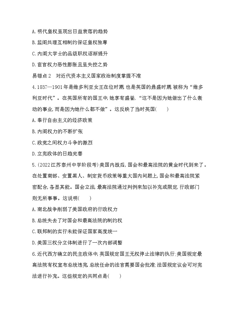 2023版高中历史人教版选择性必修1 第一单元  政治制度 单元复习提升 试卷02