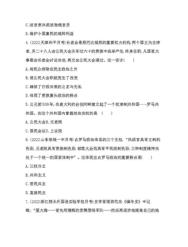 2023版高中历史人教版选择性必修1 第一单元  政治制度 第2课 西方国家古代和近代政治制度的演变第2页