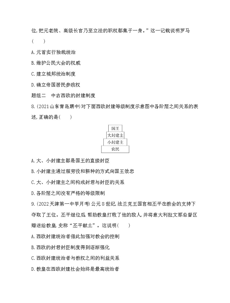 2023版高中历史人教版选择性必修1 第一单元  政治制度 第2课 西方国家古代和近代政治制度的演变第3页