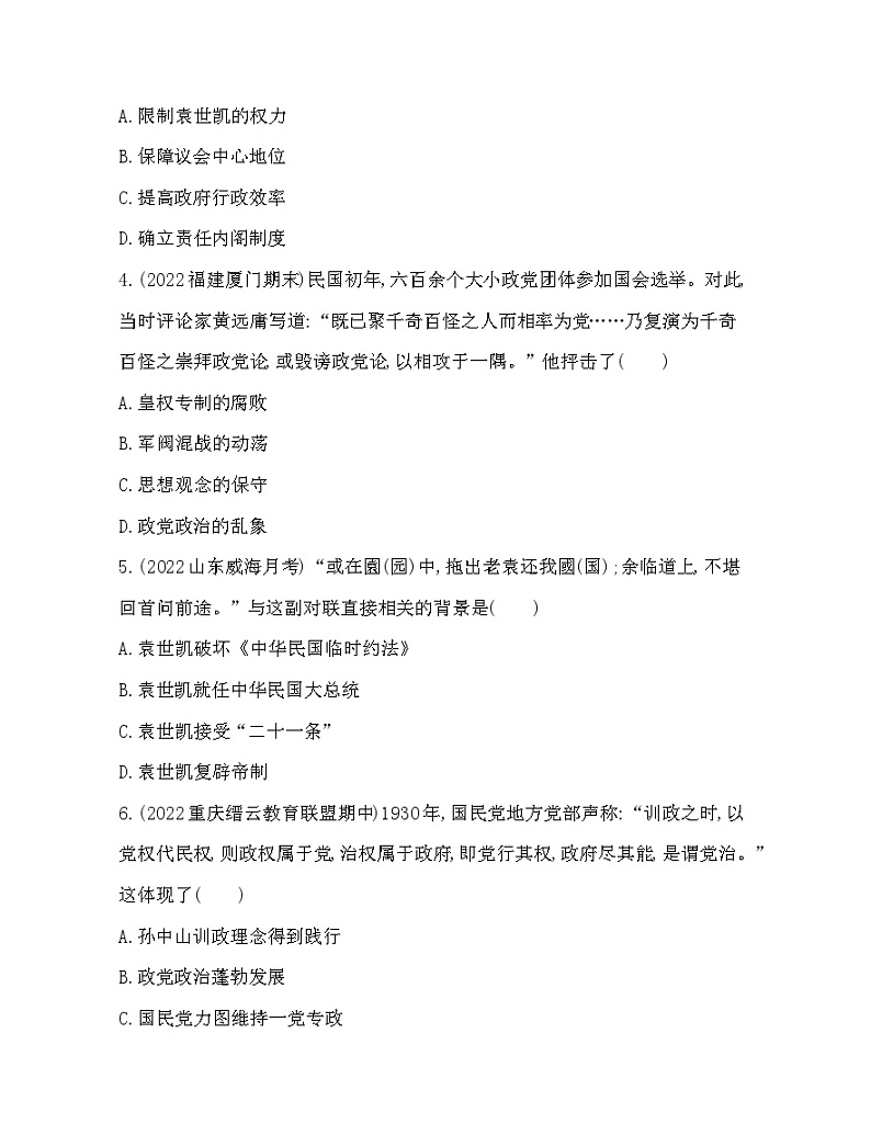 2023版高中历史人教版选择性必修1 第一单元  政治制度 第3课 中国近代至当代政治制度的演变 试卷02