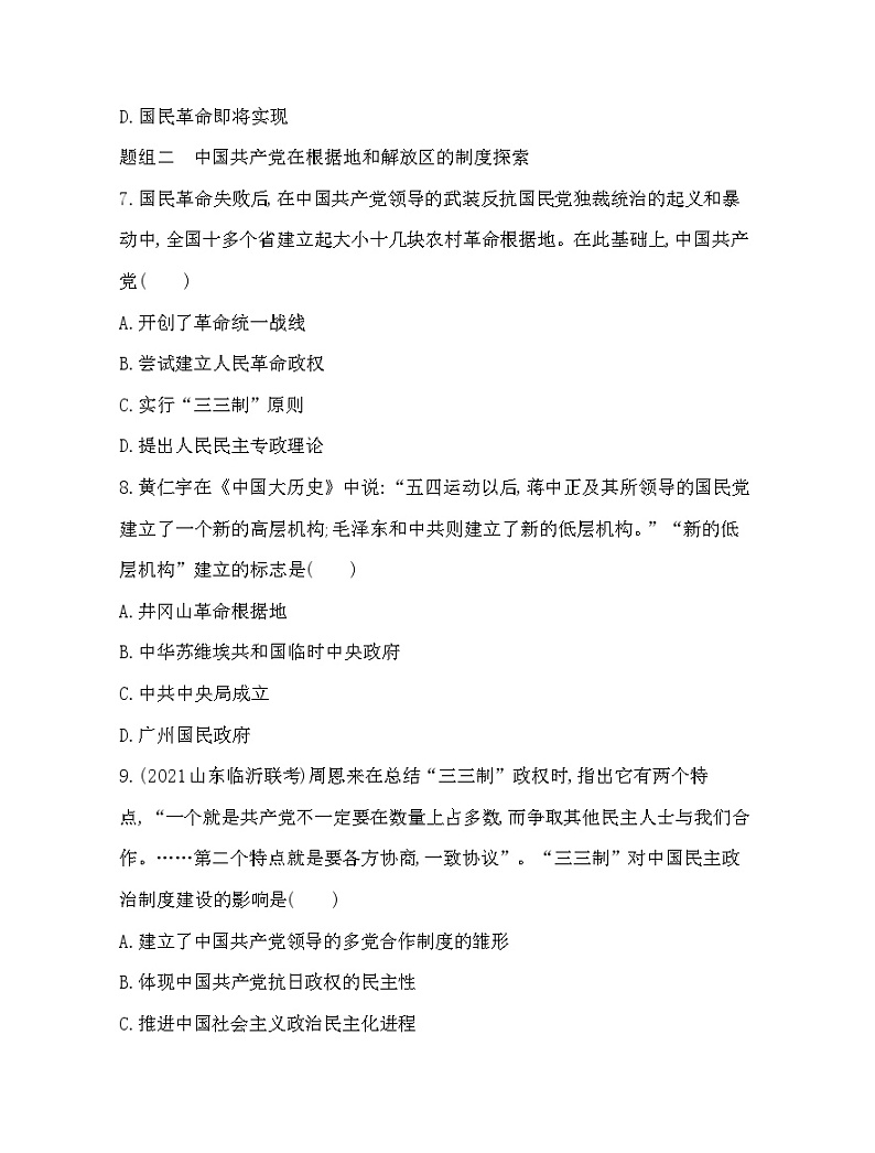 2023版高中历史人教版选择性必修1 第一单元  政治制度 第3课 中国近代至当代政治制度的演变 试卷03