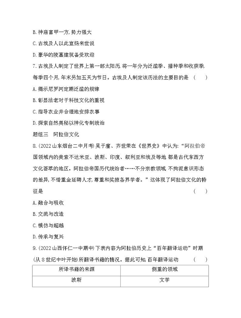 2023版高中历史选择性必修3（人教版）第二单元 丰富多样的世界文化 第3课   古代西亚、非洲文化 试卷03