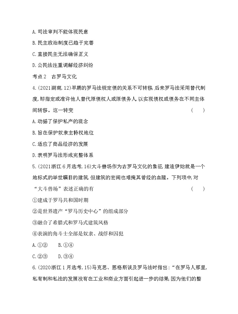 2023版高中历史选择性必修3（人教版）第二单元 丰富多样的世界文化 综合拔高练第2页