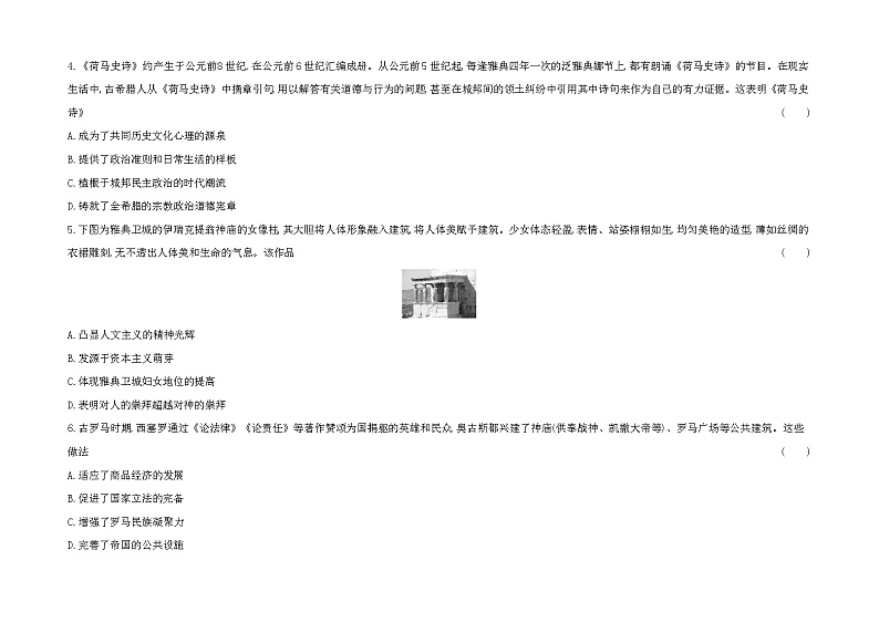 2023版高中历史选择性必修3（人教版）第二单元 丰富多样的世界文化 试卷02