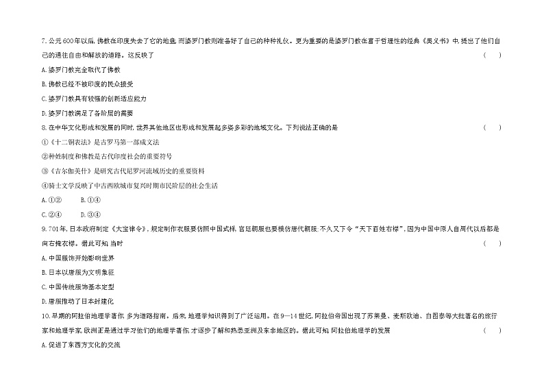 2023版高中历史选择性必修3（人教版）第二单元 丰富多样的世界文化 试卷03