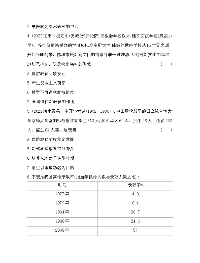 2023版高中历史选择性必修3（人教版）第六单元 文化的传承与保护 第14课   文化传承的多种载体及其发展 试卷02