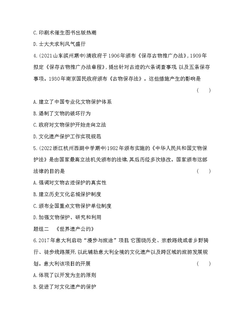 2023版高中历史选择性必修3（人教版）第六单元 文化的传承与保护 第15课   文化遗产：全人类共同的财富第2页