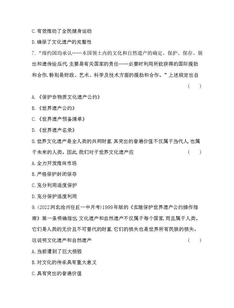2023版高中历史选择性必修3（人教版）第六单元 文化的传承与保护 第15课   文化遗产：全人类共同的财富第3页