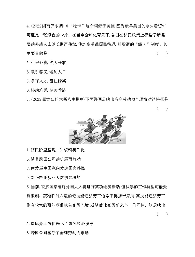 2023版高中历史选择性必修3（人教版）第三单元 人口迁徙、文化交融与认同 第8课   现代社会的移民和多元文化第2页