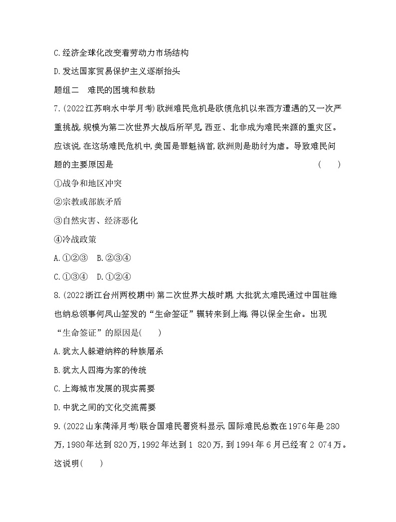 2023版高中历史选择性必修3（人教版）第三单元 人口迁徙、文化交融与认同 第8课   现代社会的移民和多元文化第3页