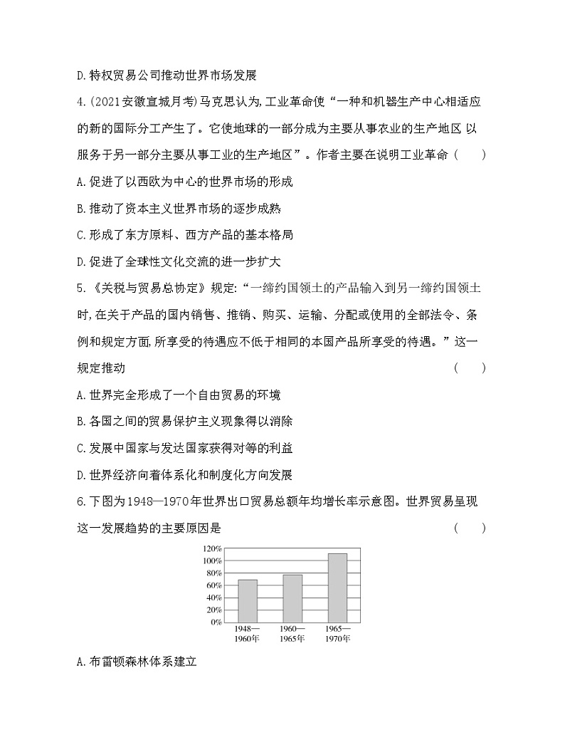2023版高中历史选择性必修3（人教版）第四单元 商路、贸易与文化交流 第10课   近代以来的世界贸易与文化交流的扩展 试卷02