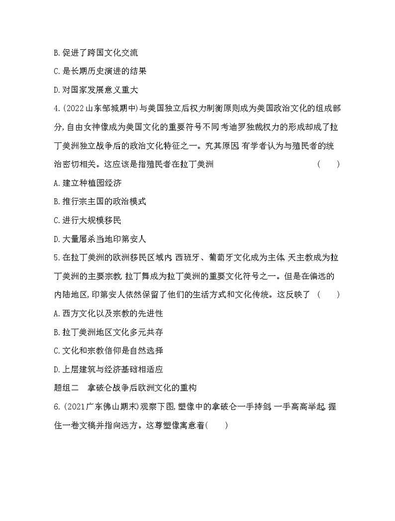 2023版高中历史选择性必修3（人教版）第五单元 战争与文化交锋 第12课   近代战争与西方文化的扩张 试卷02